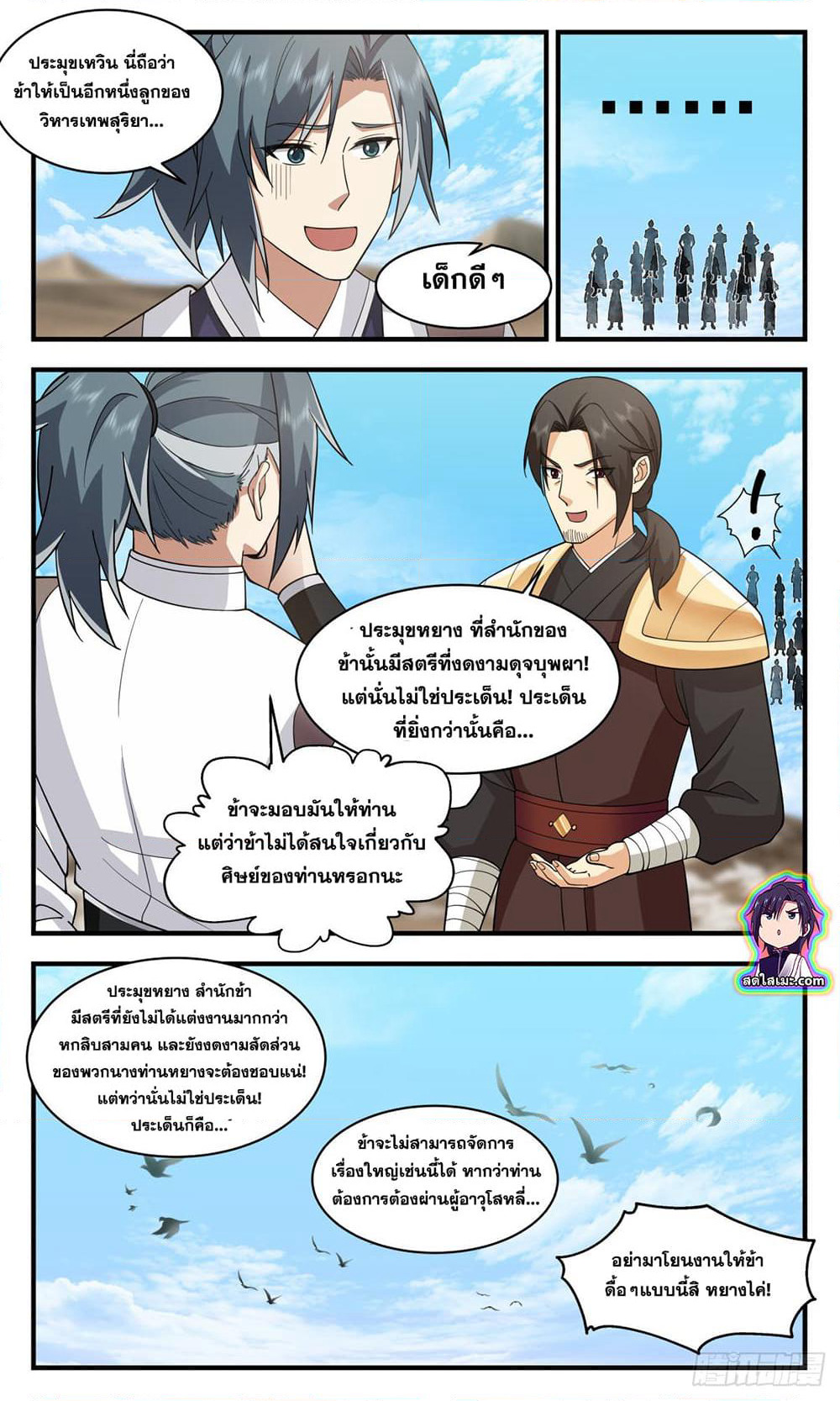 Martial Peak เทพยุทธ์เหนือโลก page 7
