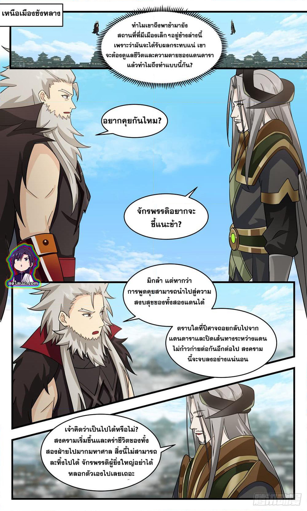 Martial Peak เทพยุทธ์เหนือโลก page 8