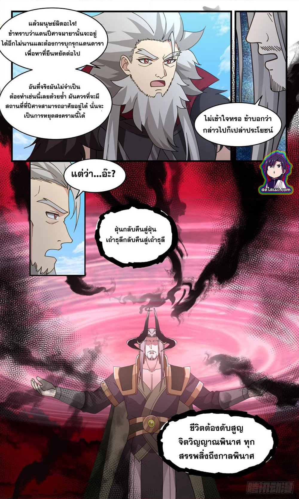 Martial Peak เทพยุทธ์เหนือโลก page 9