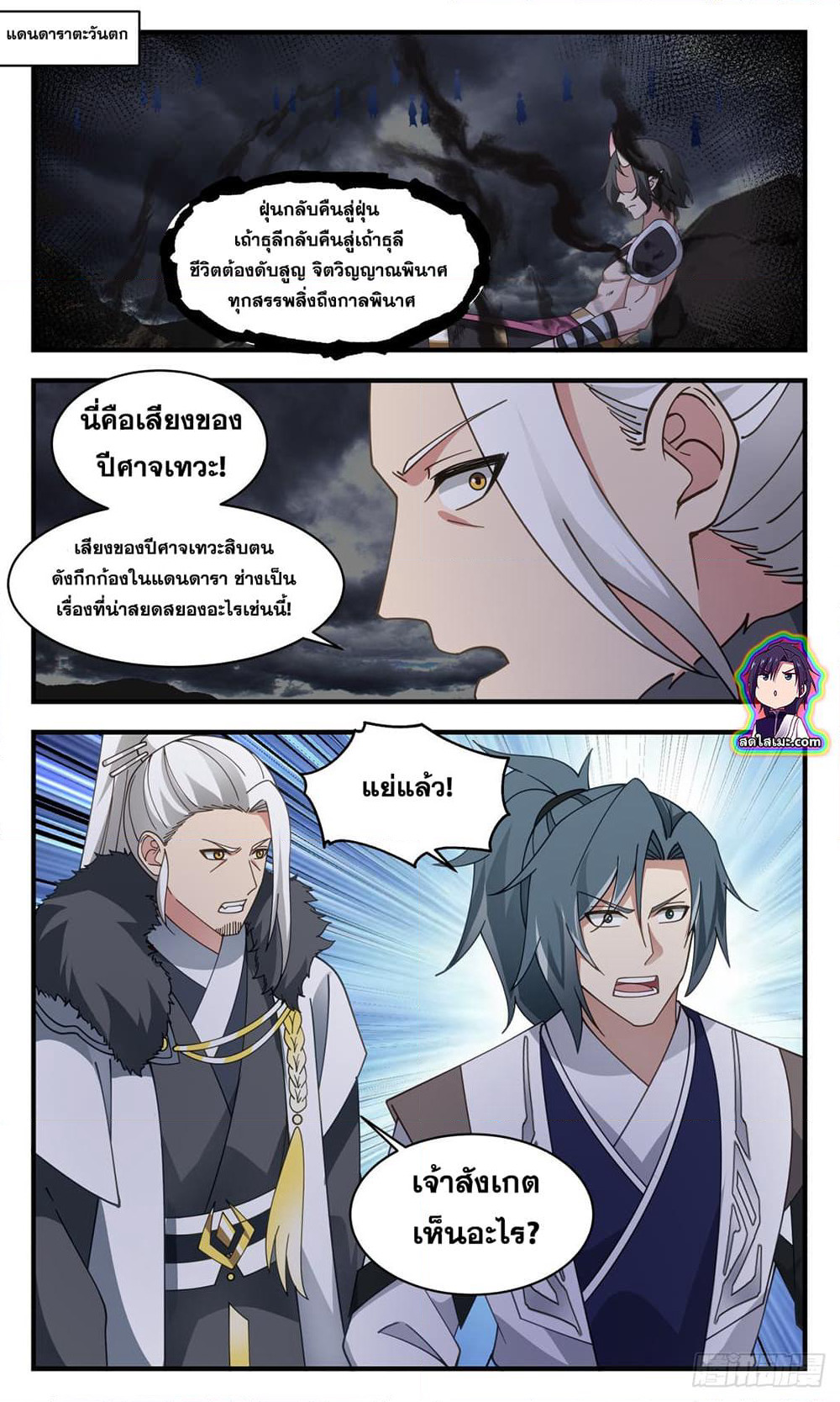 Martial Peak เทพยุทธ์เหนือโลก page 10