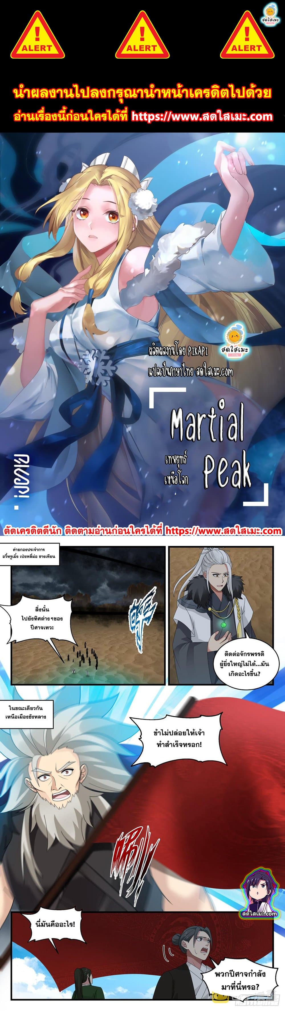 Martial Peak เทพยุทธ์เหนือโลก page 1