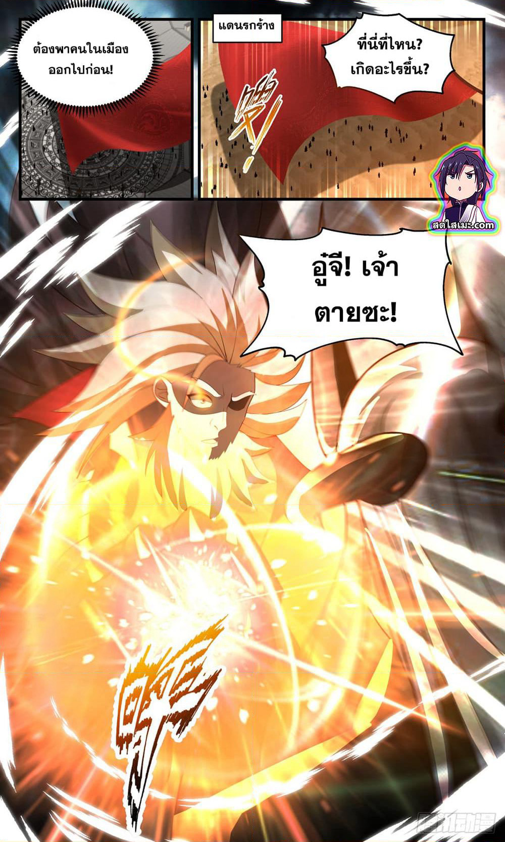 Martial Peak เทพยุทธ์เหนือโลก page 2