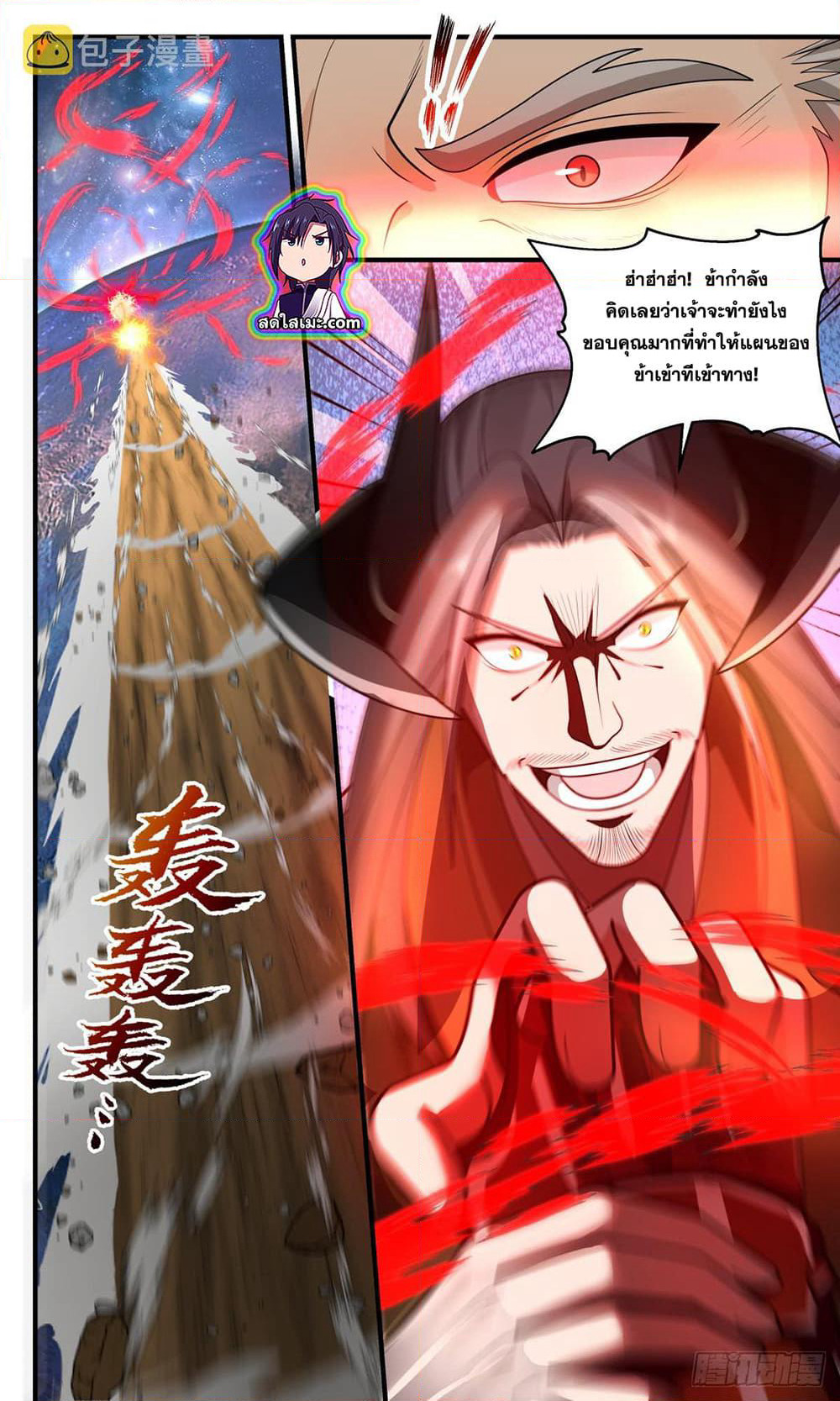 Martial Peak เทพยุทธ์เหนือโลก page 3