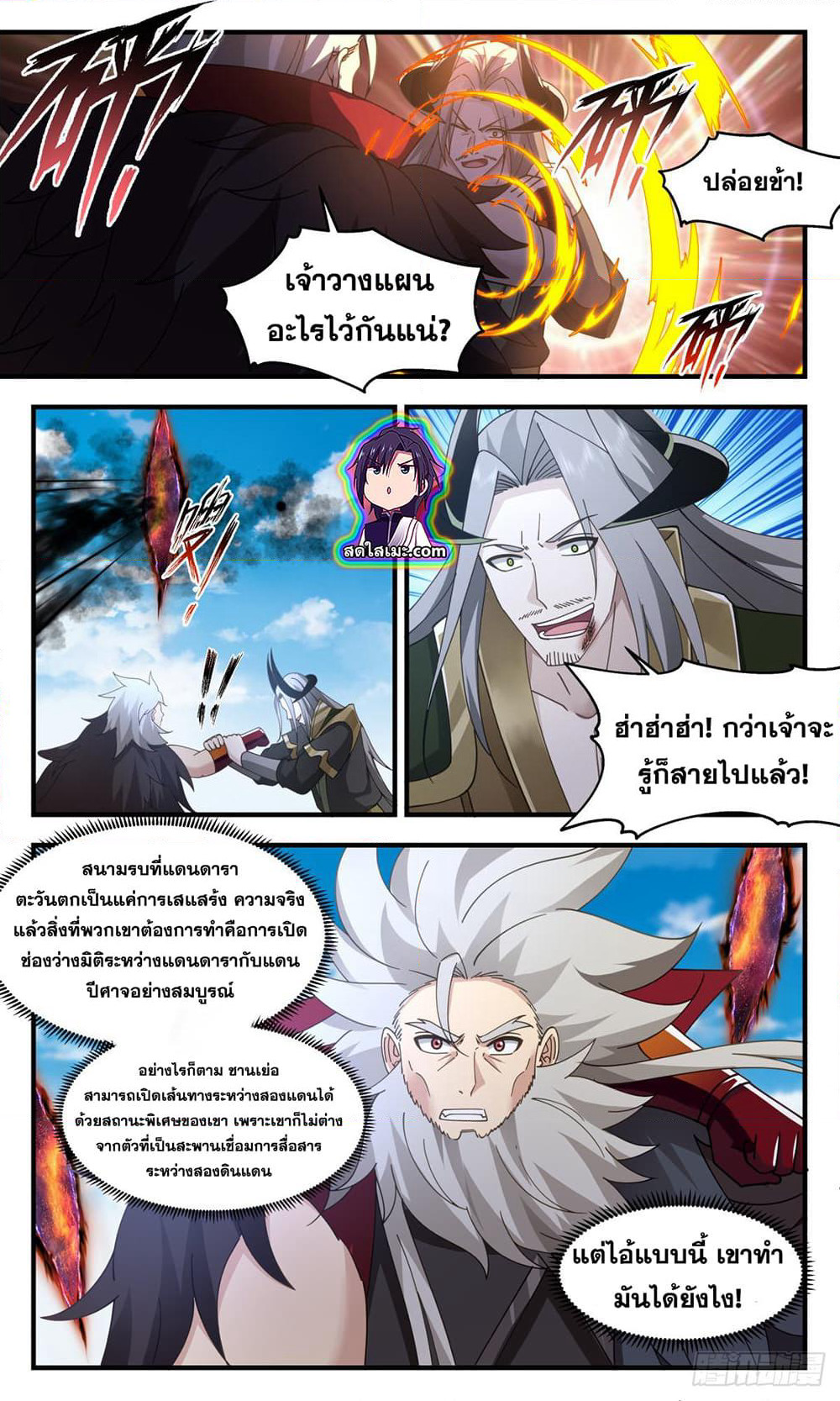 Martial Peak เทพยุทธ์เหนือโลก page 4