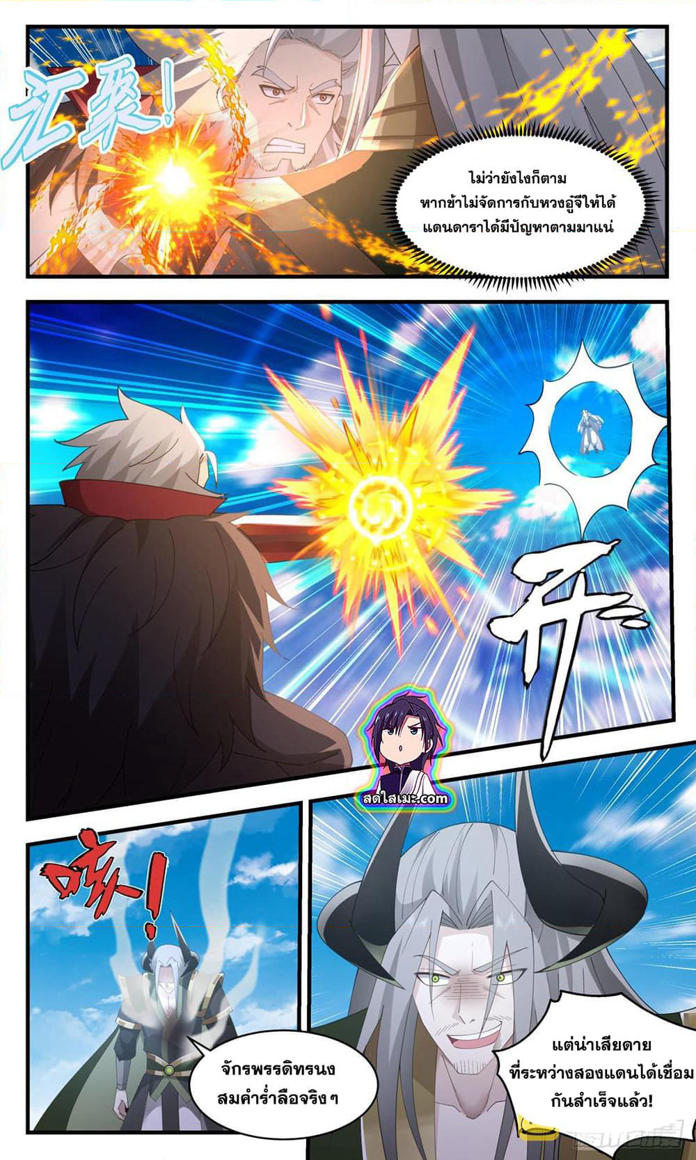 Martial Peak เทพยุทธ์เหนือโลก page 5