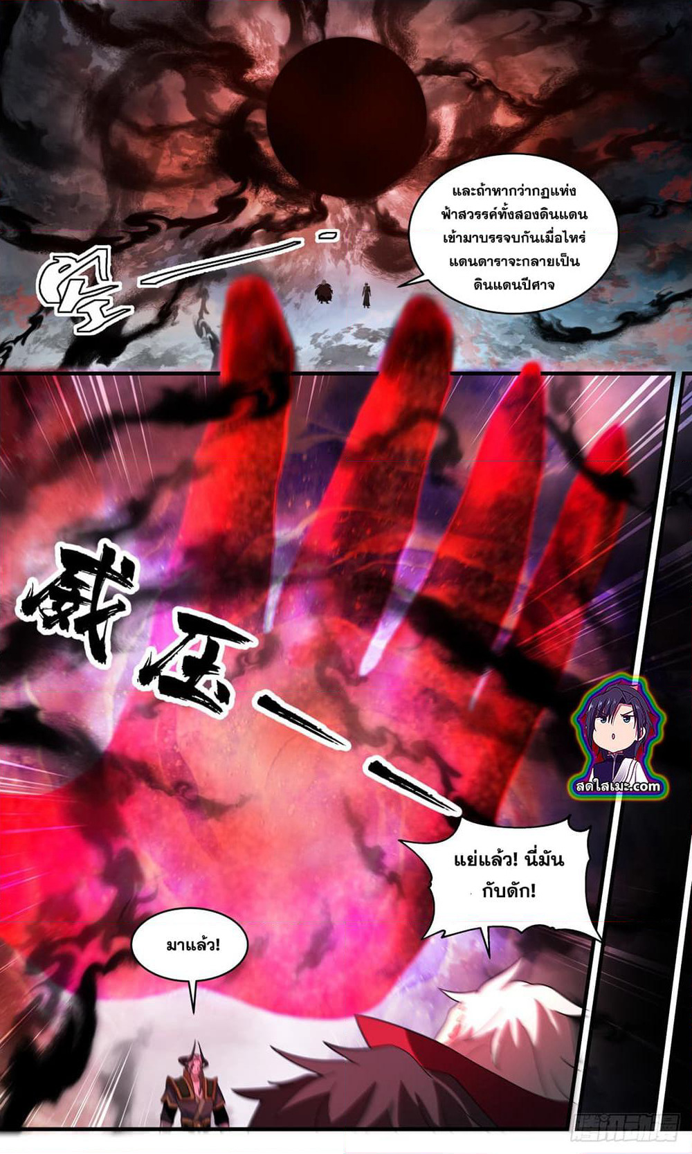 Martial Peak เทพยุทธ์เหนือโลก page 6