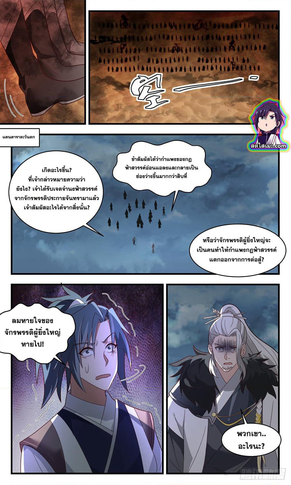 Martial Peak เทพยุทธ์เหนือโลก page 7