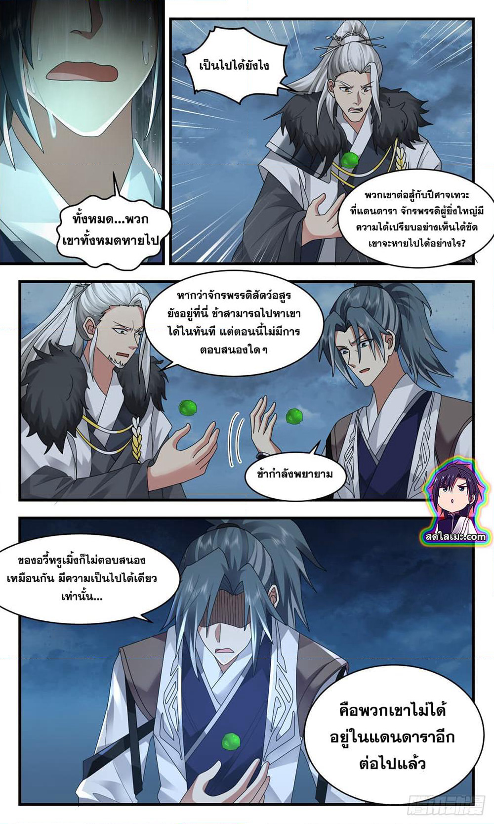 Martial Peak เทพยุทธ์เหนือโลก page 8