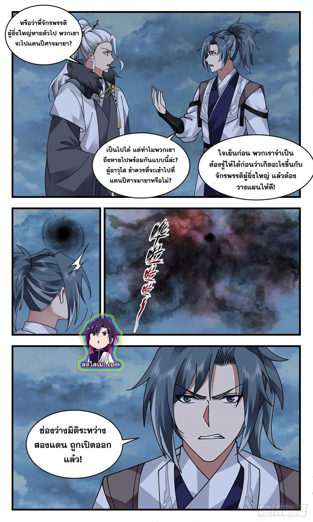 Martial Peak เทพยุทธ์เหนือโลก page 9