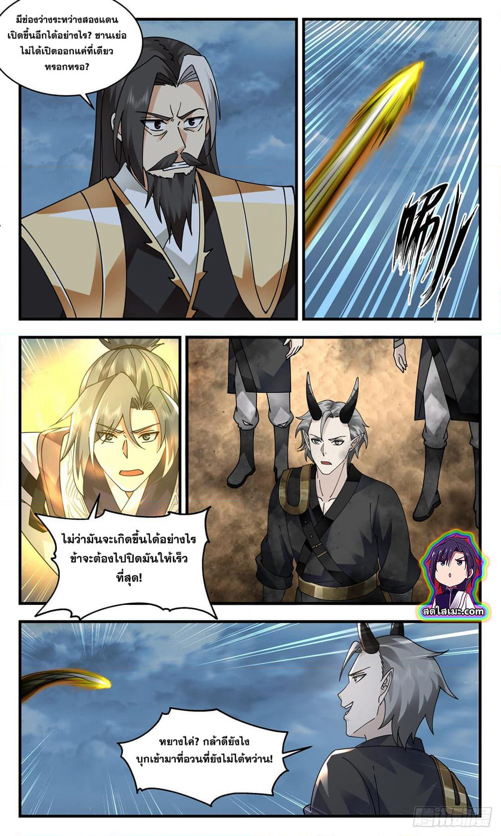 Martial Peak เทพยุทธ์เหนือโลก page 10
