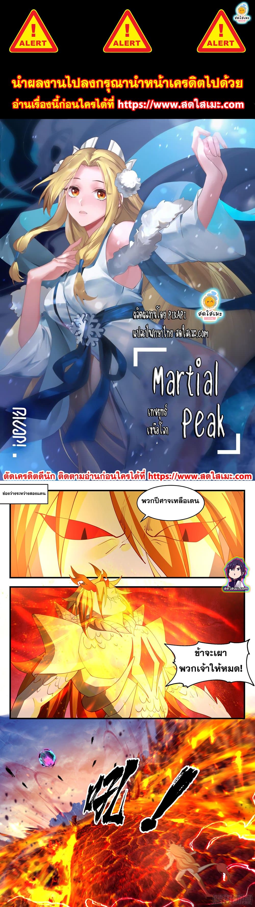 Martial Peak เทพยุทธ์เหนือโลก page 1