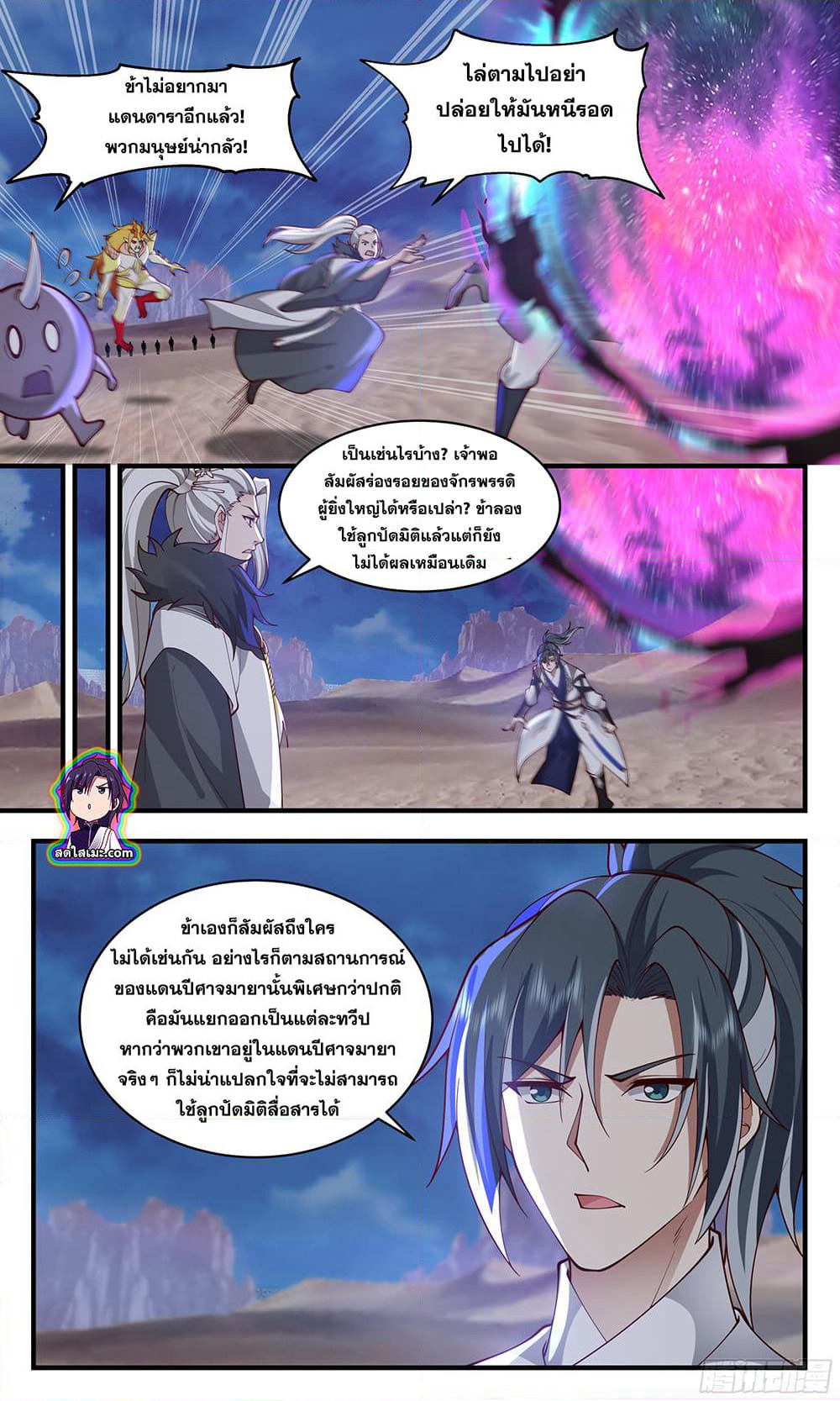 Martial Peak เทพยุทธ์เหนือโลก page 2