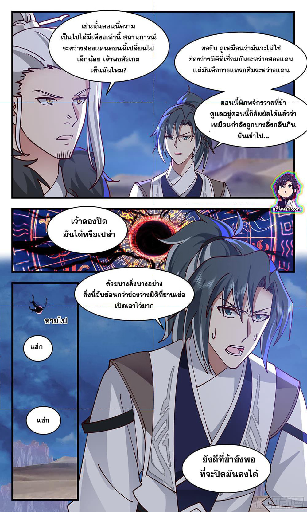 Martial Peak เทพยุทธ์เหนือโลก page 3