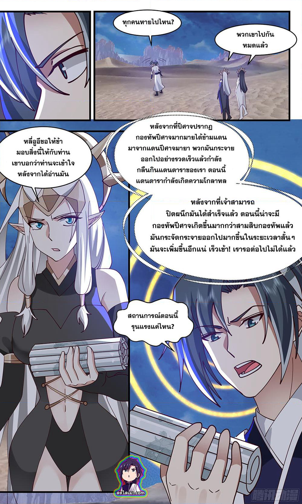 Martial Peak เทพยุทธ์เหนือโลก page 4