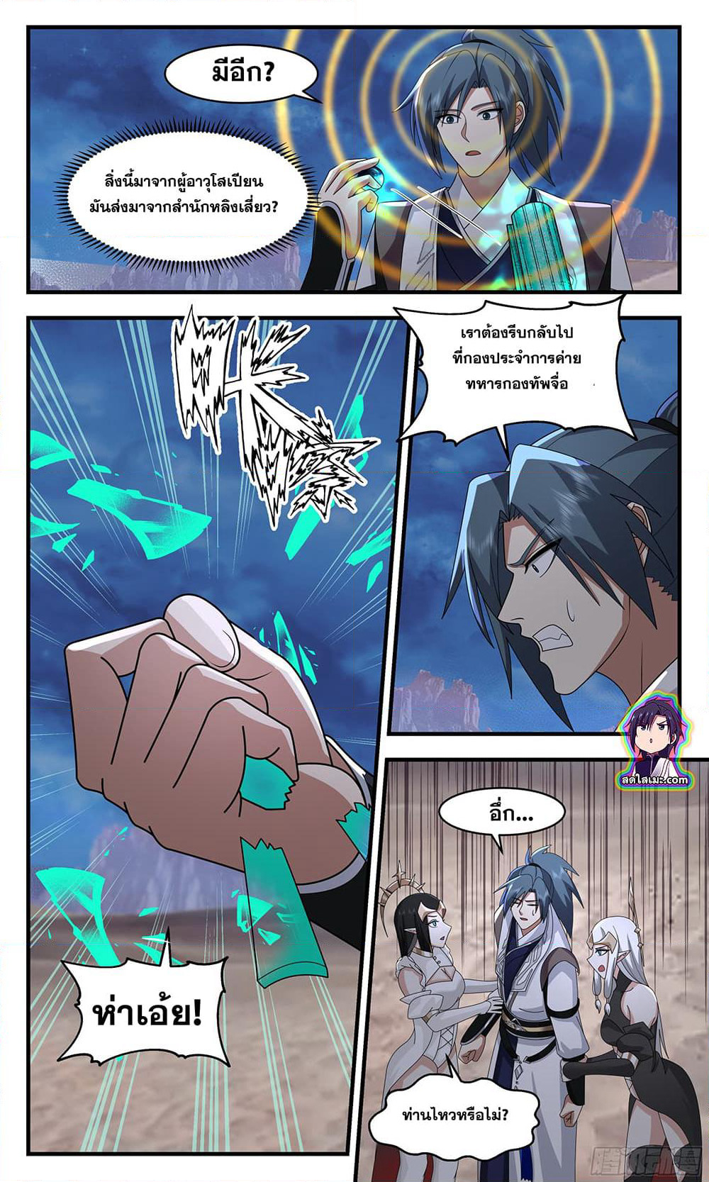 Martial Peak เทพยุทธ์เหนือโลก page 5