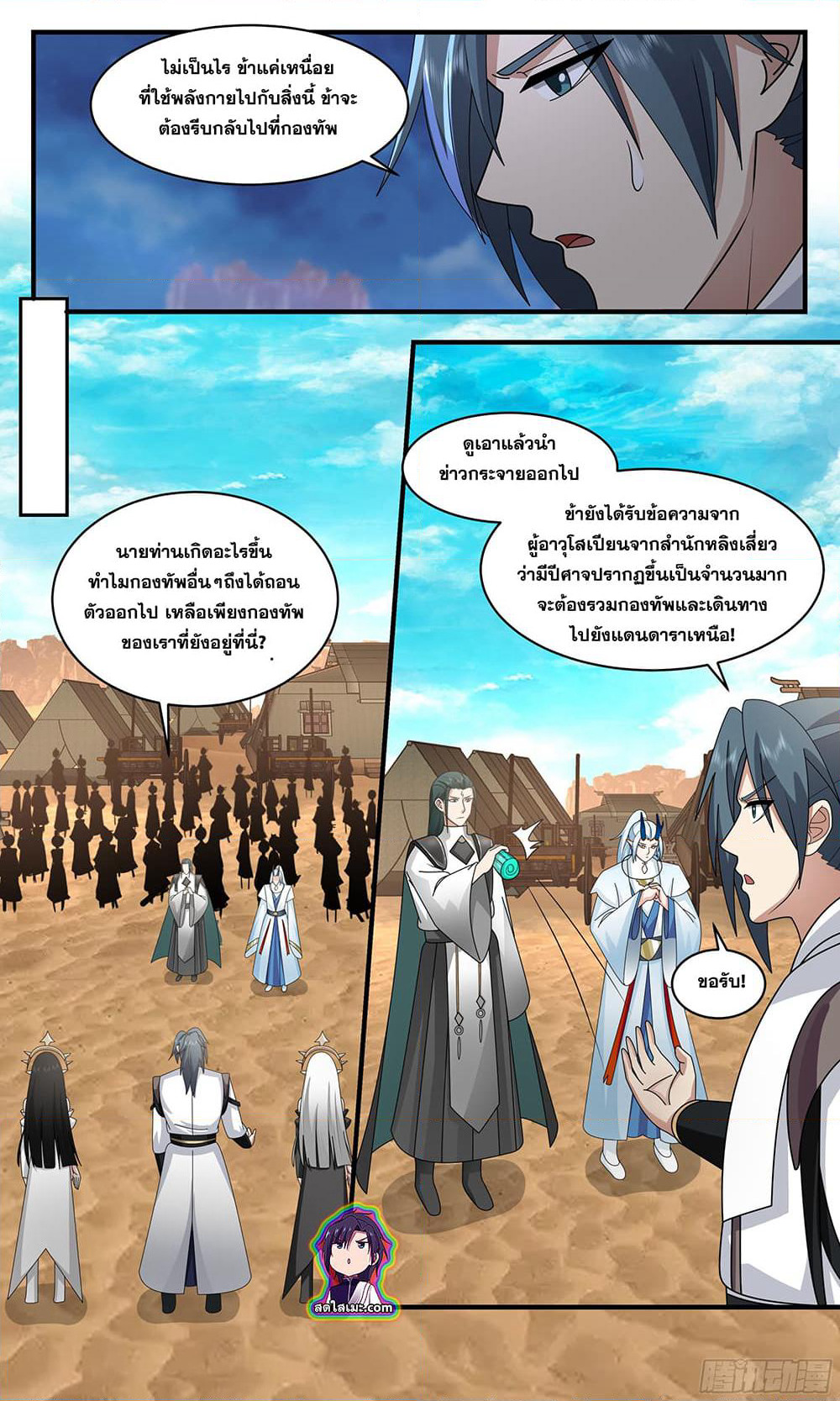 Martial Peak เทพยุทธ์เหนือโลก page 6