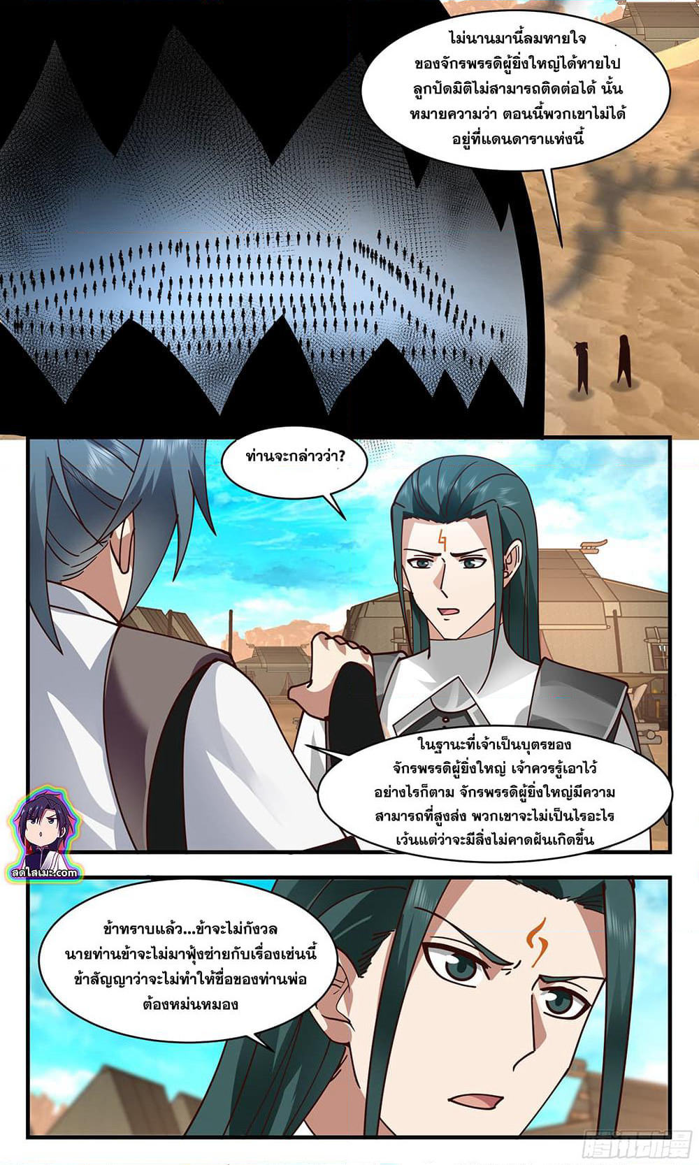 Martial Peak เทพยุทธ์เหนือโลก page 7