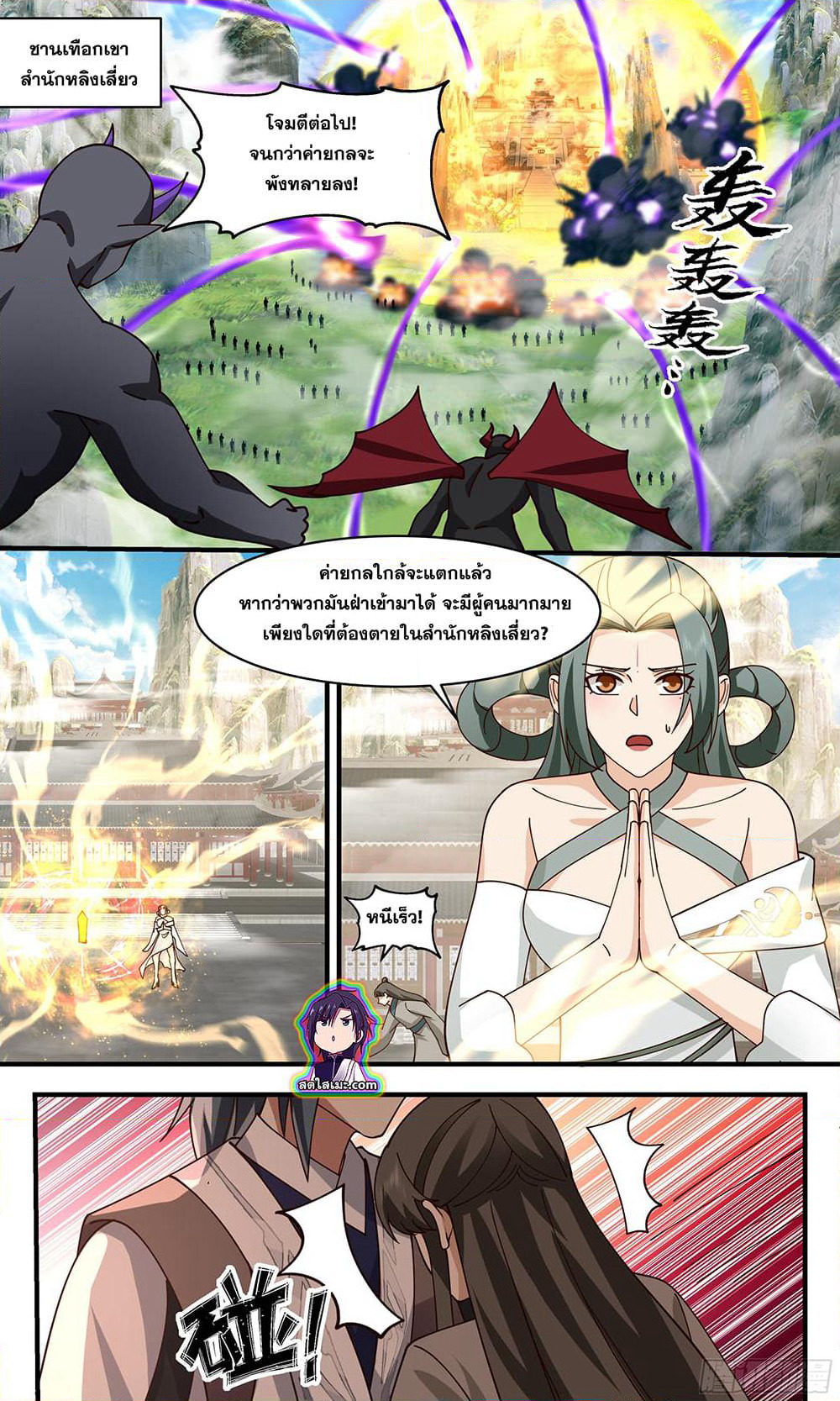 Martial Peak เทพยุทธ์เหนือโลก page 8