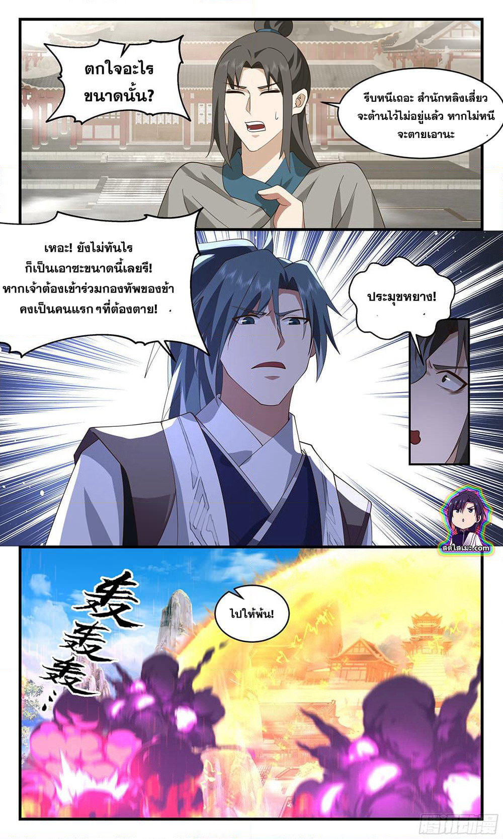 Martial Peak เทพยุทธ์เหนือโลก page 9