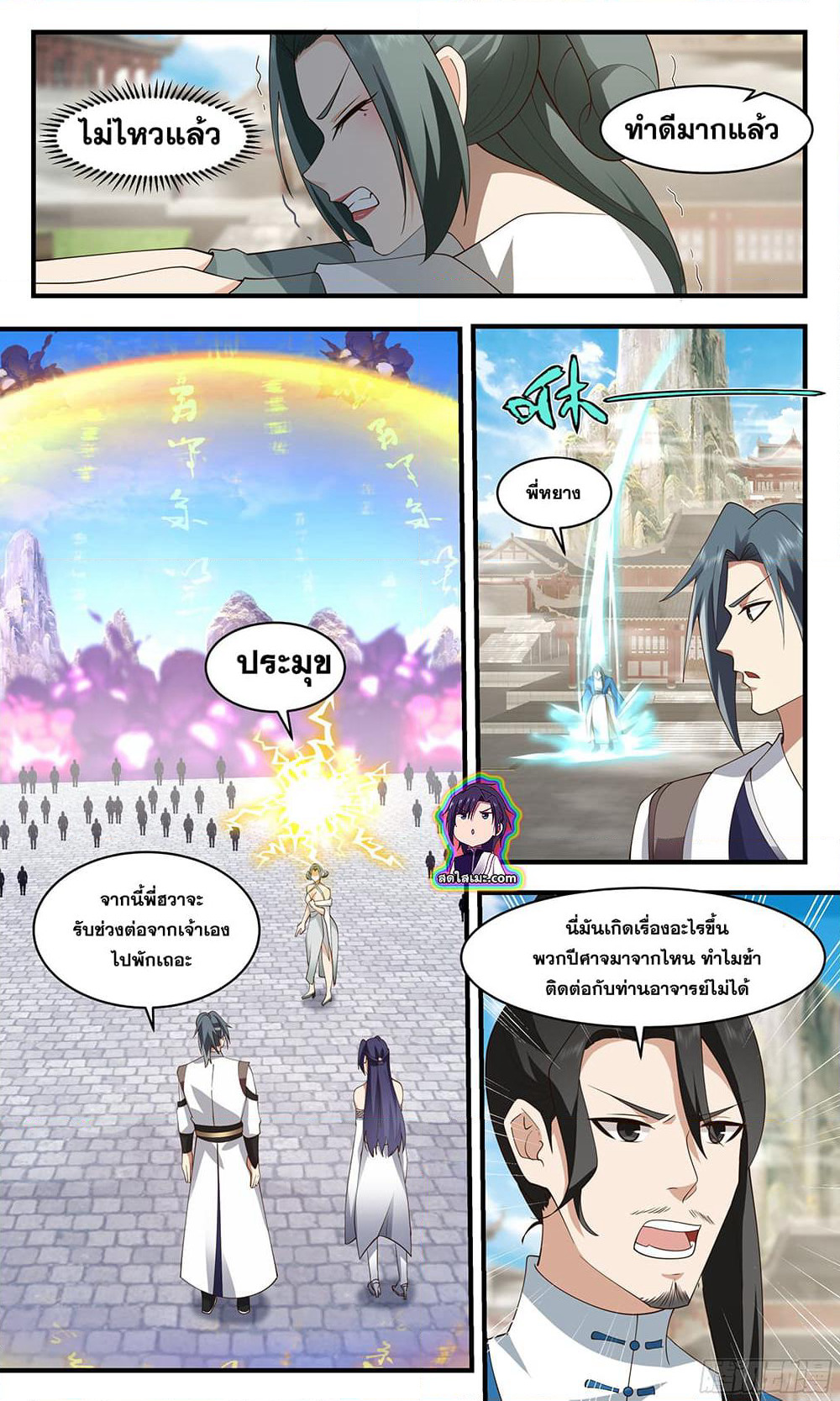 Martial Peak เทพยุทธ์เหนือโลก page 10