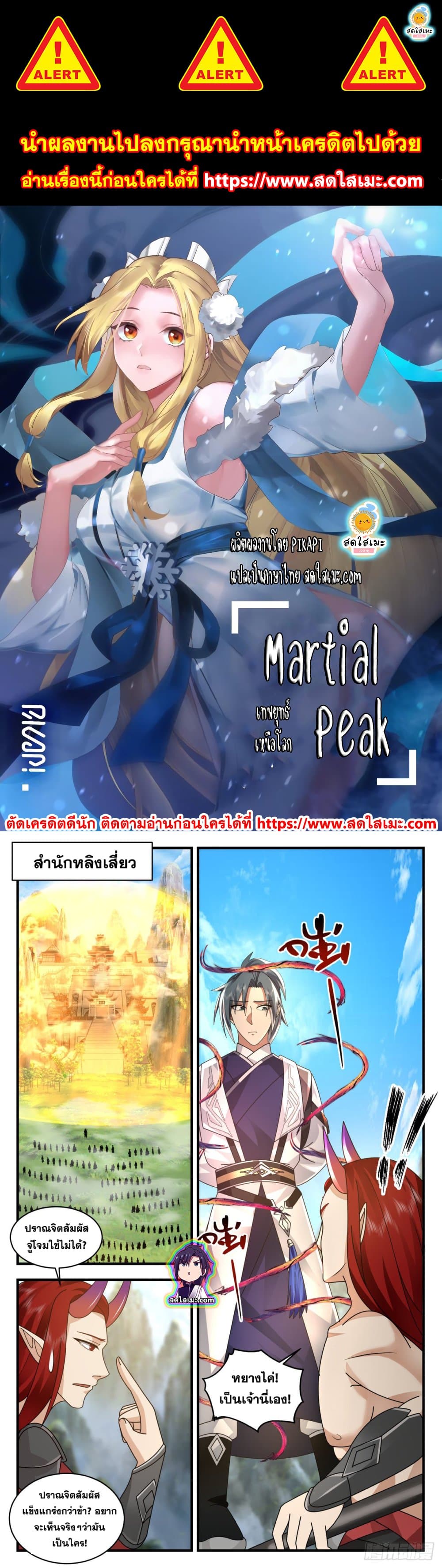 Martial Peak เทพยุทธ์เหนือโลก page 1