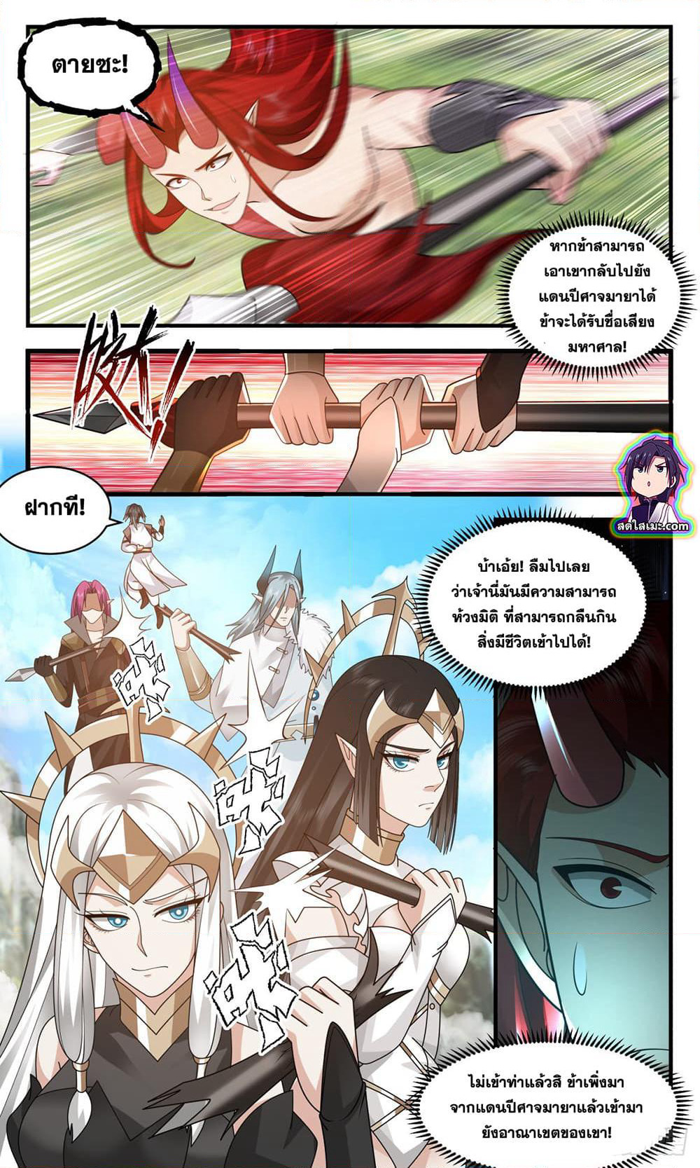 Martial Peak เทพยุทธ์เหนือโลก page 2