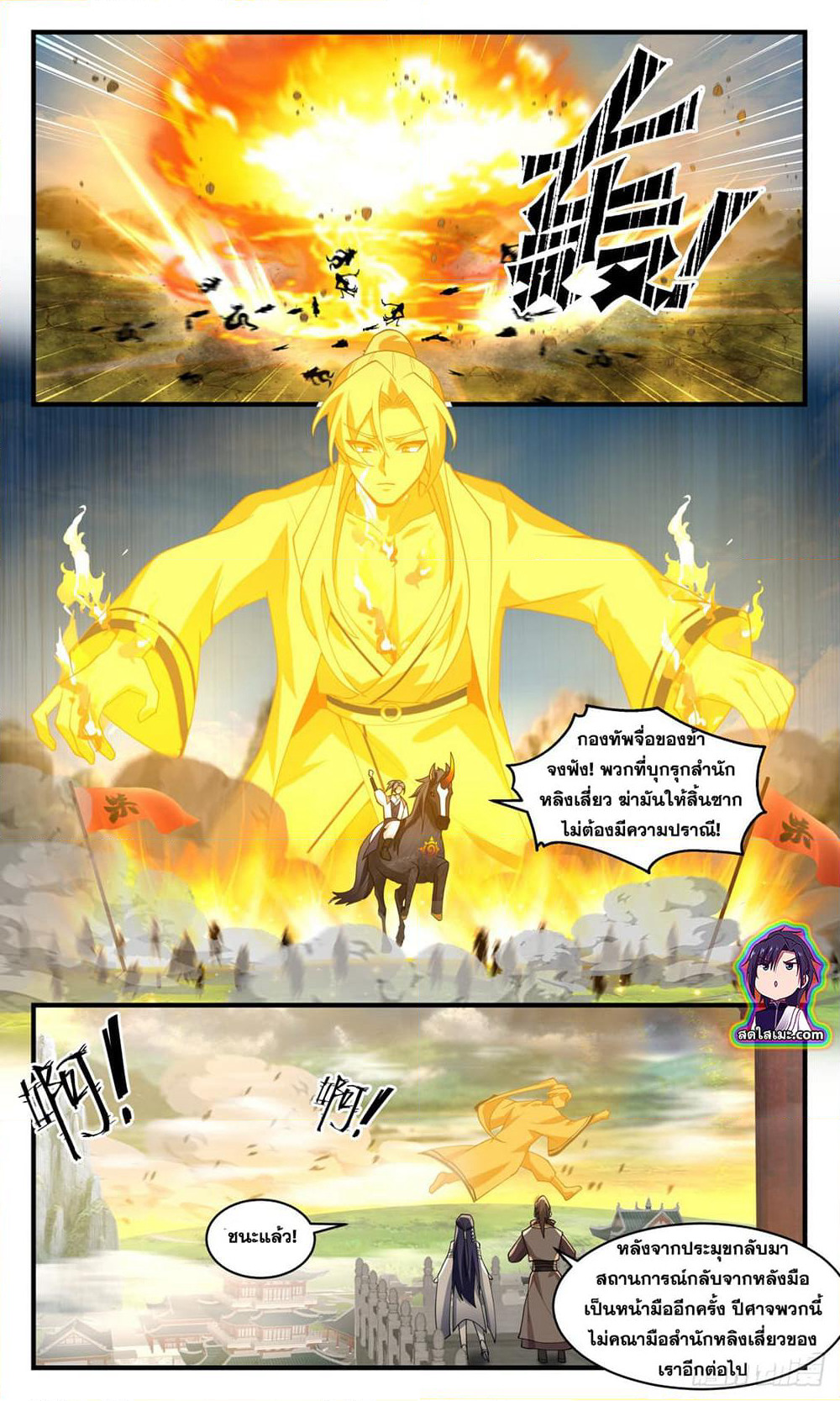 Martial Peak เทพยุทธ์เหนือโลก page 4