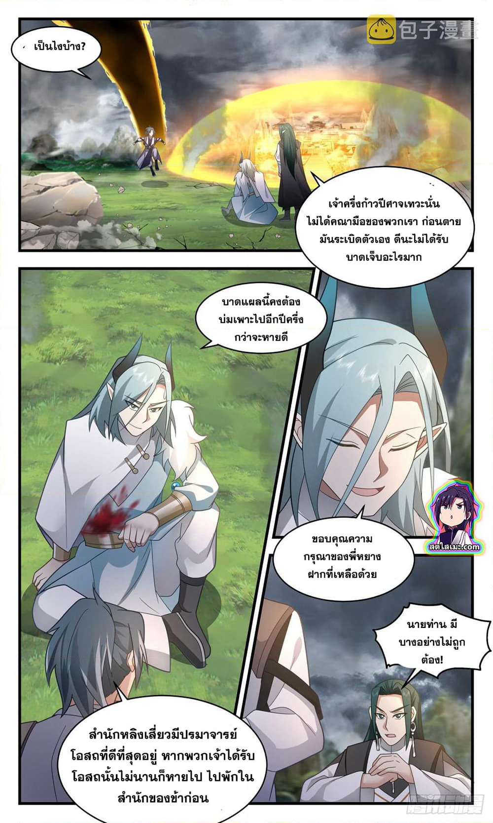 Martial Peak เทพยุทธ์เหนือโลก page 5