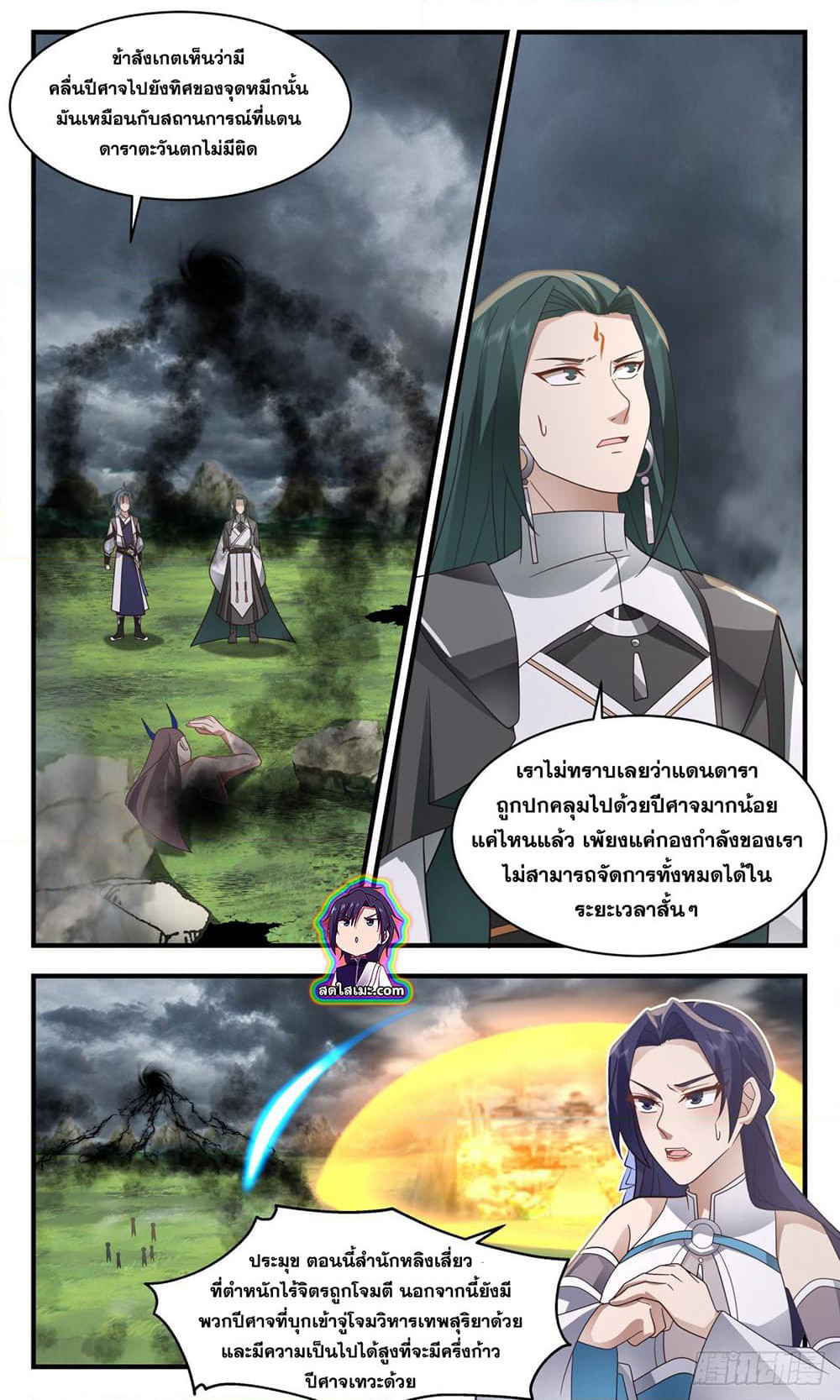 Martial Peak เทพยุทธ์เหนือโลก page 6