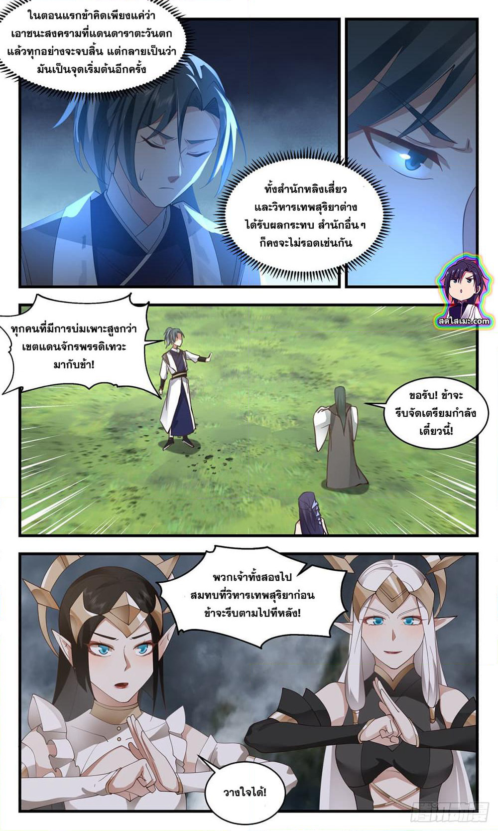 Martial Peak เทพยุทธ์เหนือโลก page 7
