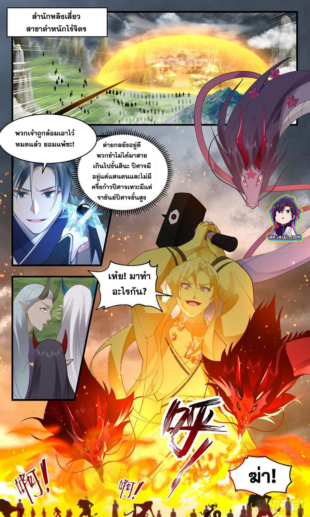 Martial Peak เทพยุทธ์เหนือโลก page 8