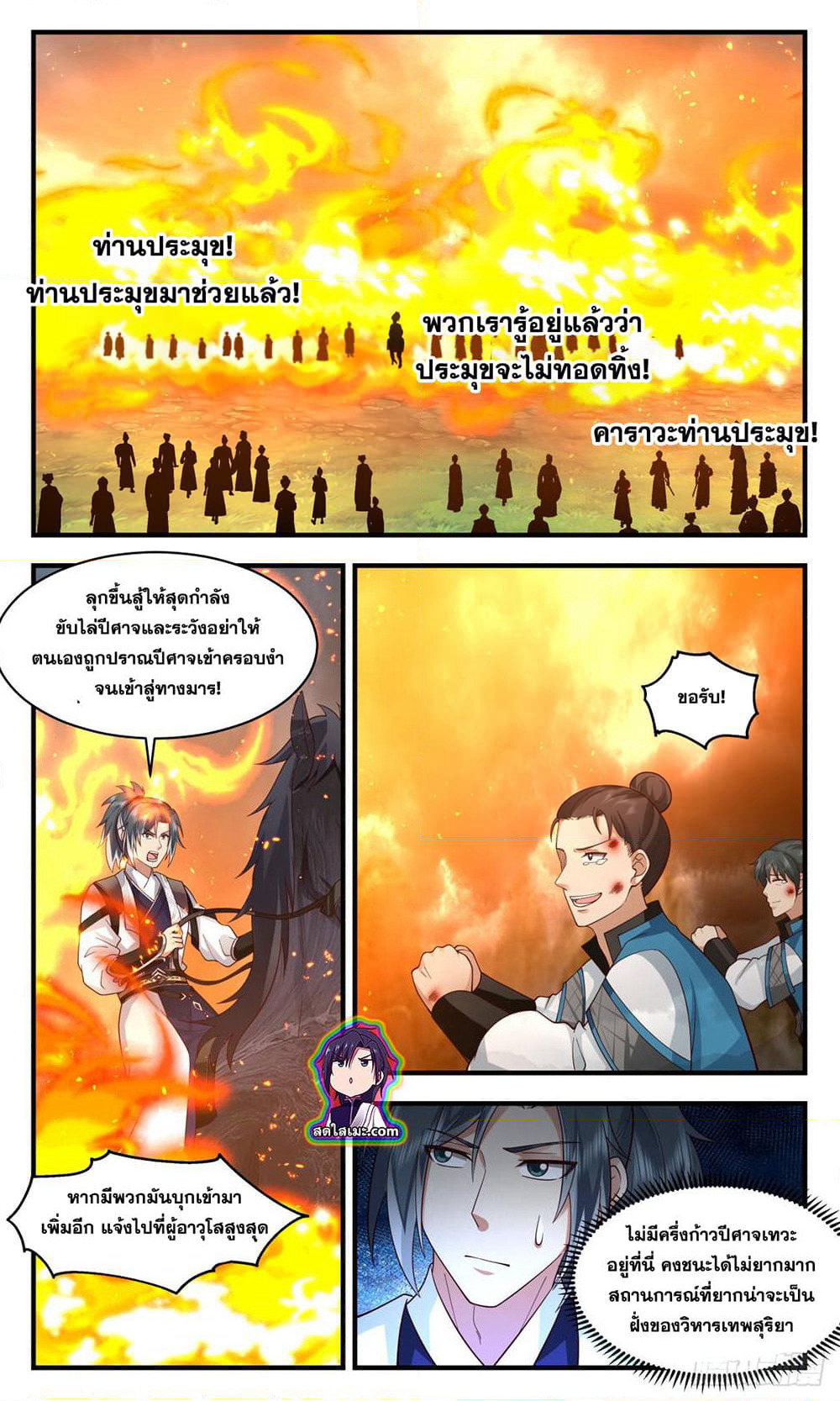 Martial Peak เทพยุทธ์เหนือโลก page 9