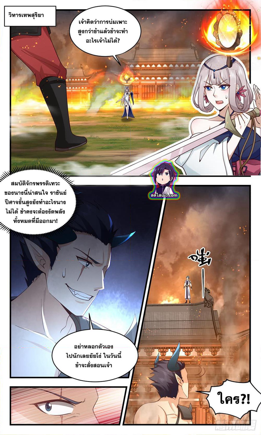 Martial Peak เทพยุทธ์เหนือโลก page 10