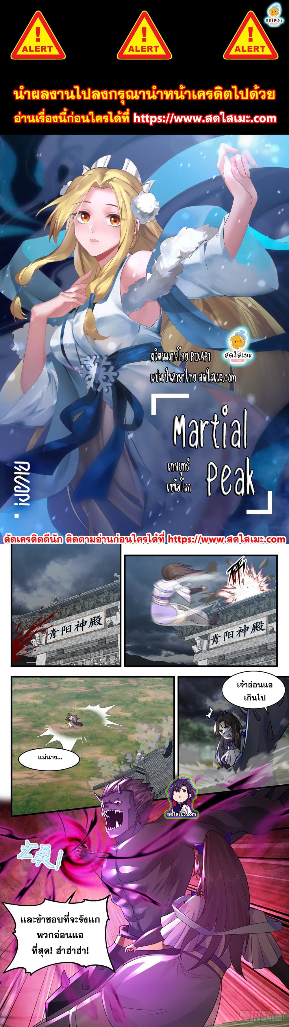 Martial Peak เทพยุทธ์เหนือโลก page 1