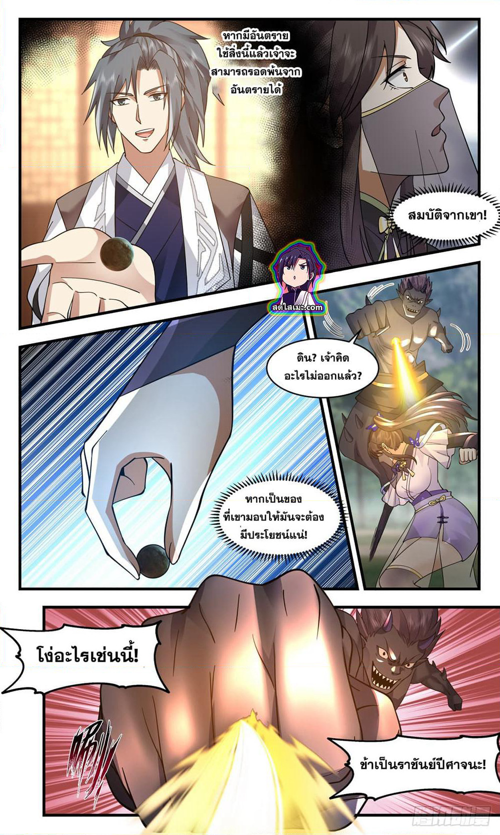 Martial Peak เทพยุทธ์เหนือโลก page 2