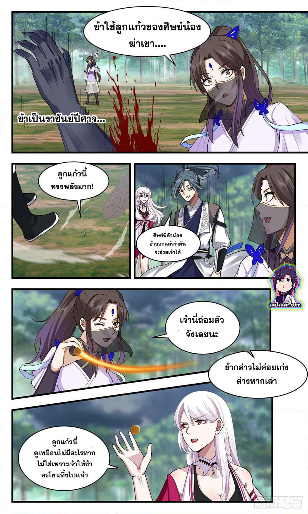 Martial Peak เทพยุทธ์เหนือโลก page 4