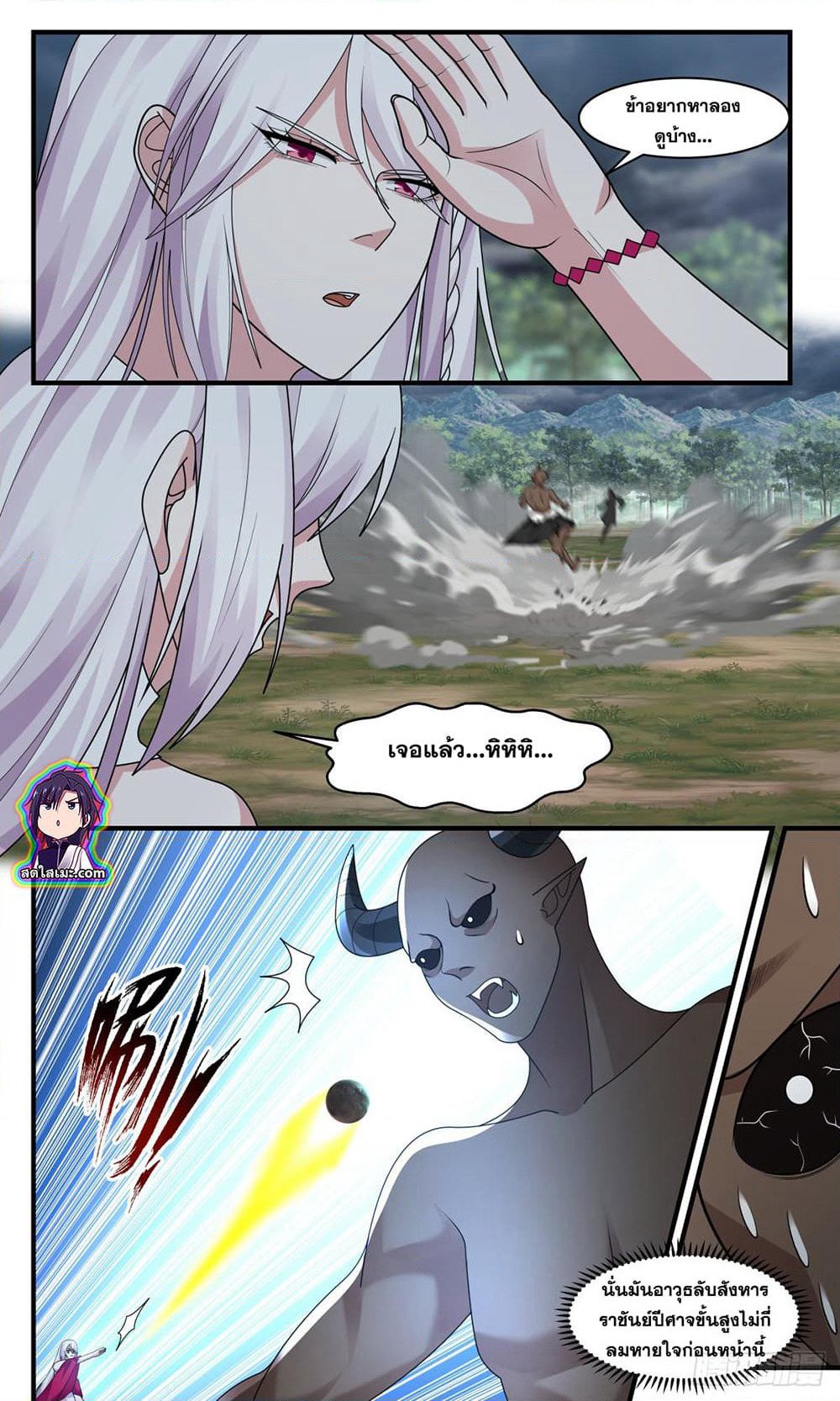 Martial Peak เทพยุทธ์เหนือโลก page 5