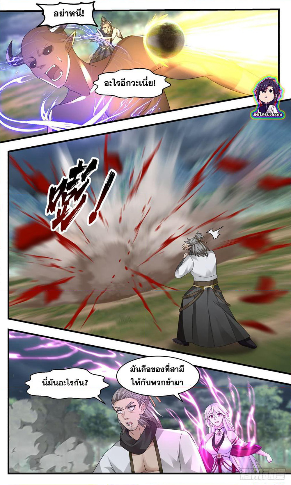 Martial Peak เทพยุทธ์เหนือโลก page 6