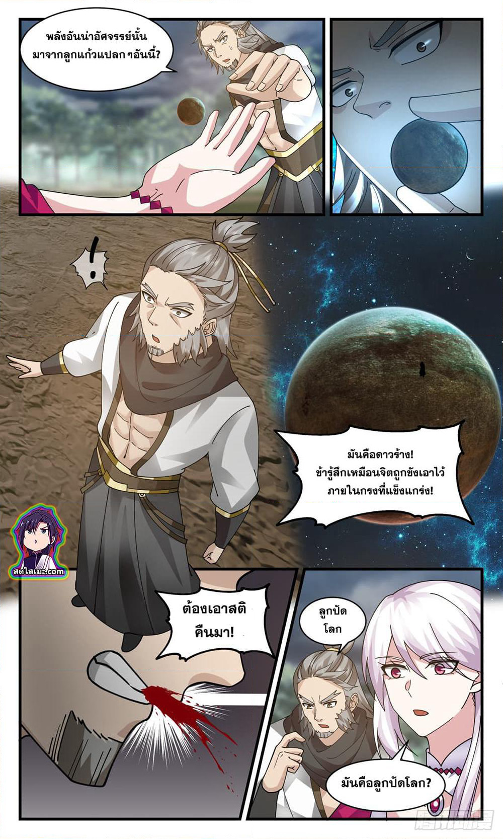 Martial Peak เทพยุทธ์เหนือโลก page 7