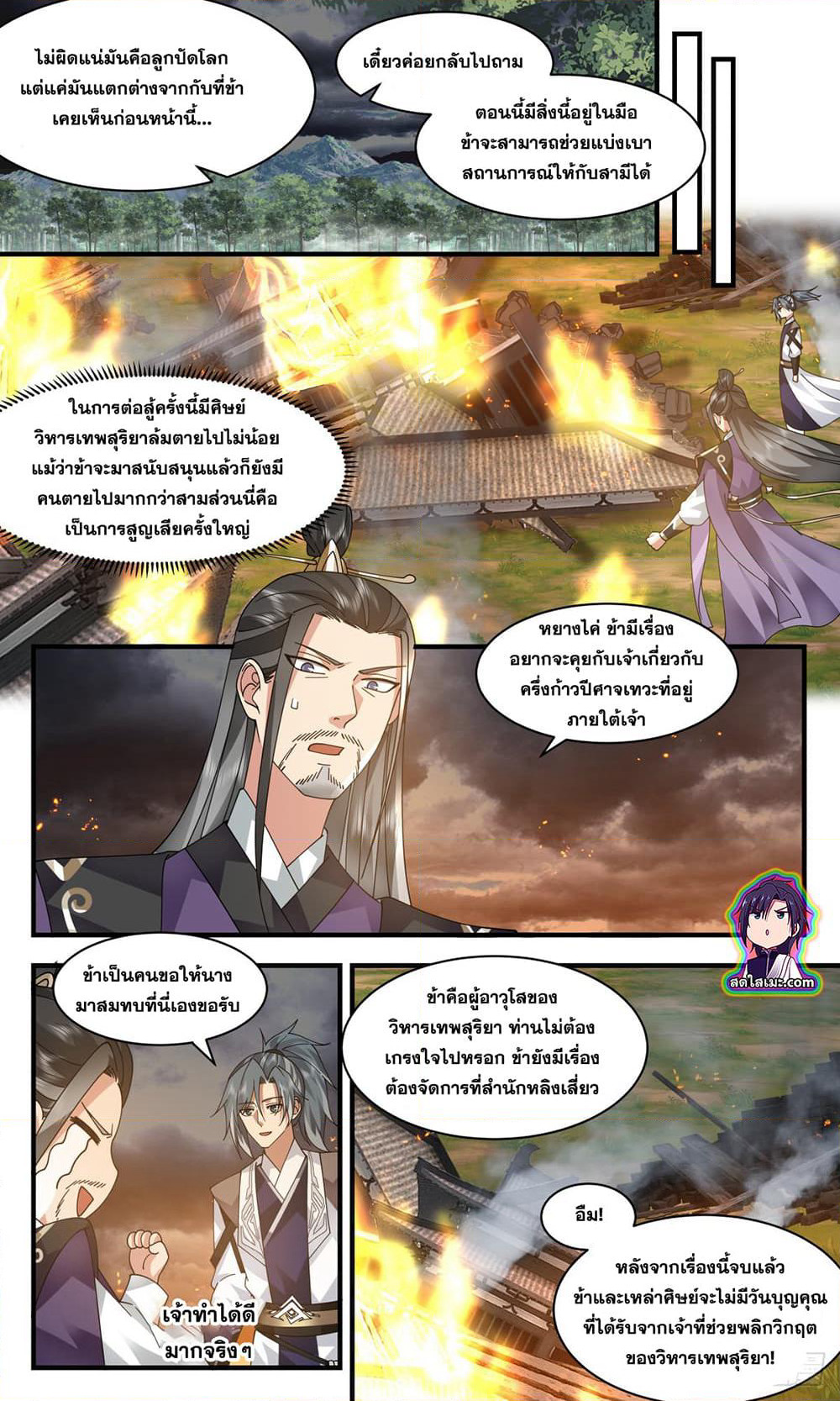 Martial Peak เทพยุทธ์เหนือโลก page 8