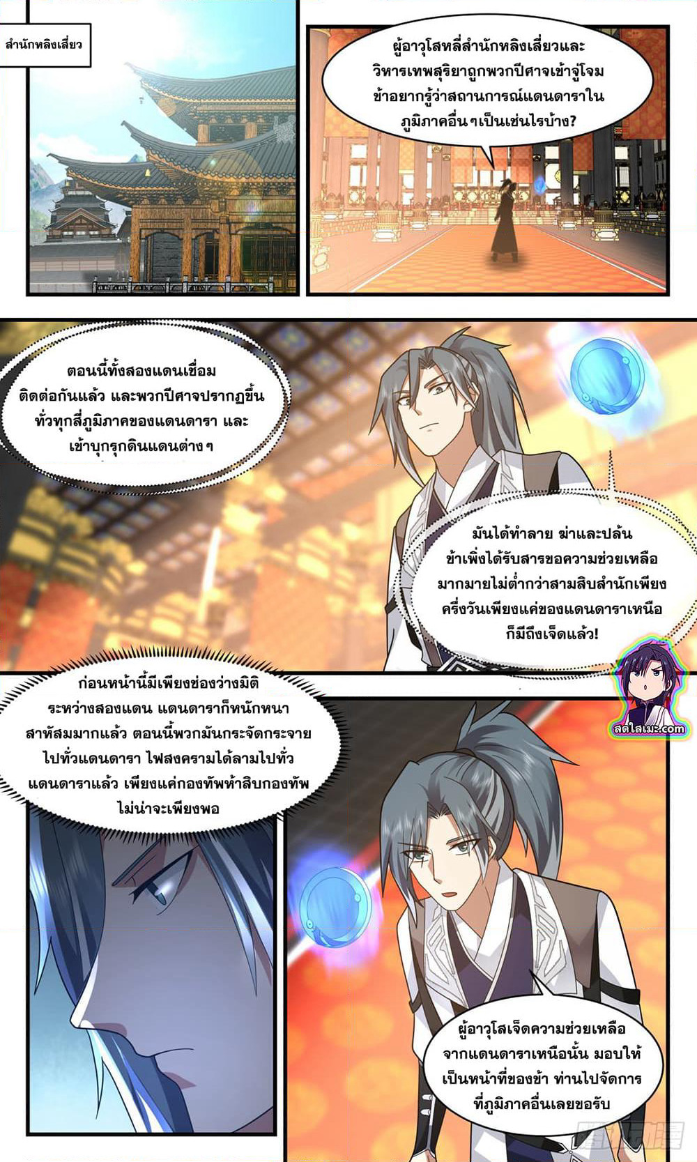Martial Peak เทพยุทธ์เหนือโลก page 9