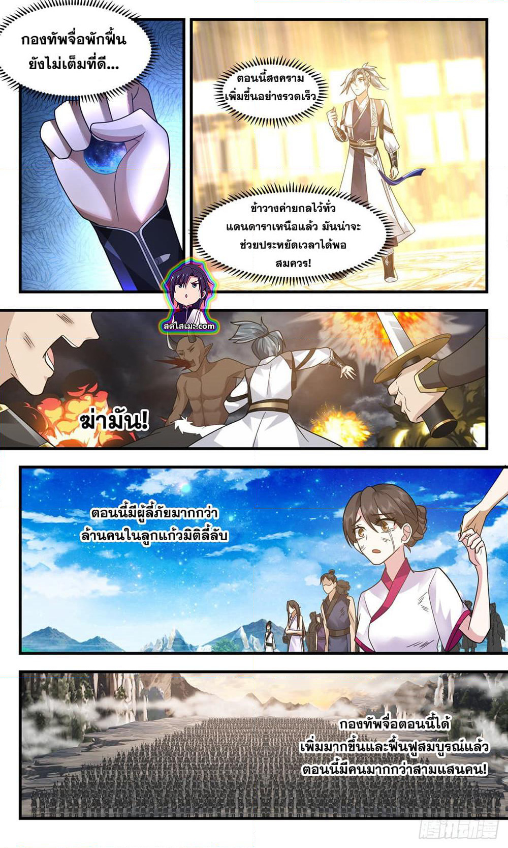 Martial Peak เทพยุทธ์เหนือโลก page 10