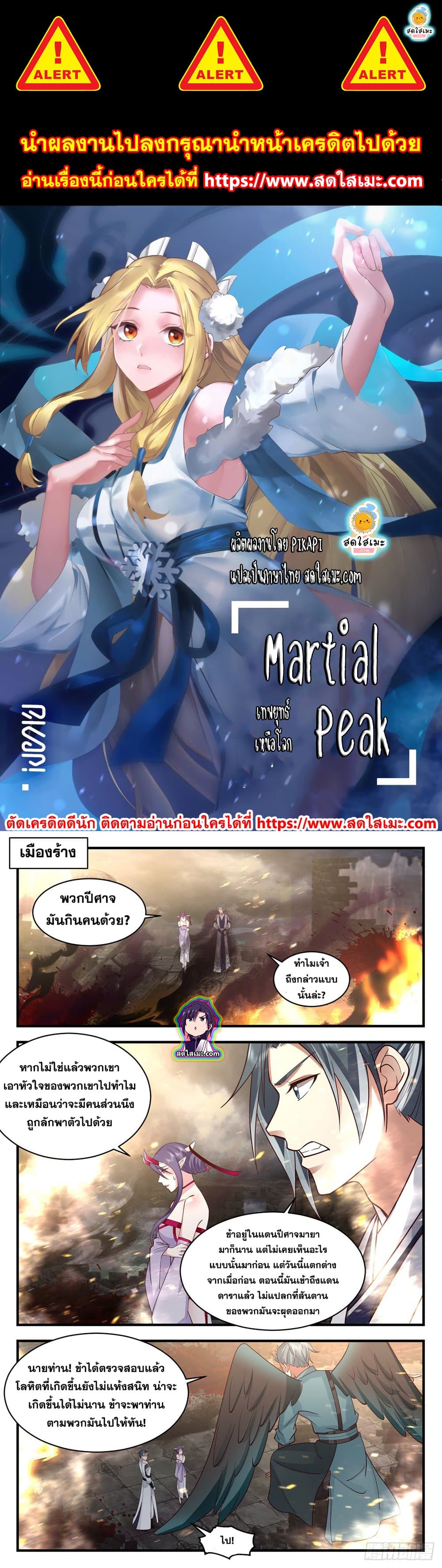 Martial Peak เทพยุทธ์เหนือโลก page 1