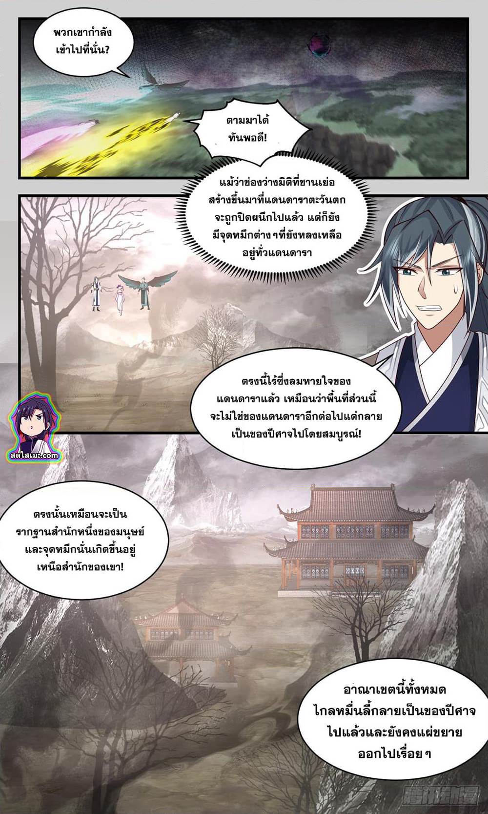 Martial Peak เทพยุทธ์เหนือโลก page 2