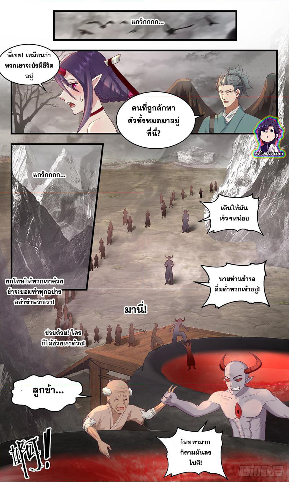 Martial Peak เทพยุทธ์เหนือโลก page 3