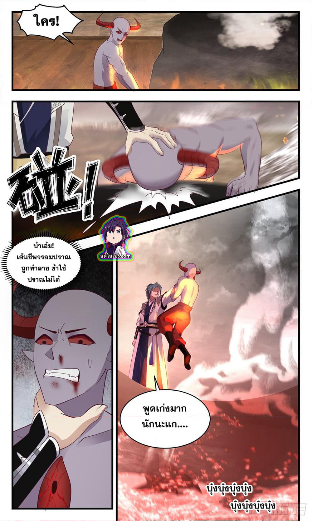 Martial Peak เทพยุทธ์เหนือโลก page 4