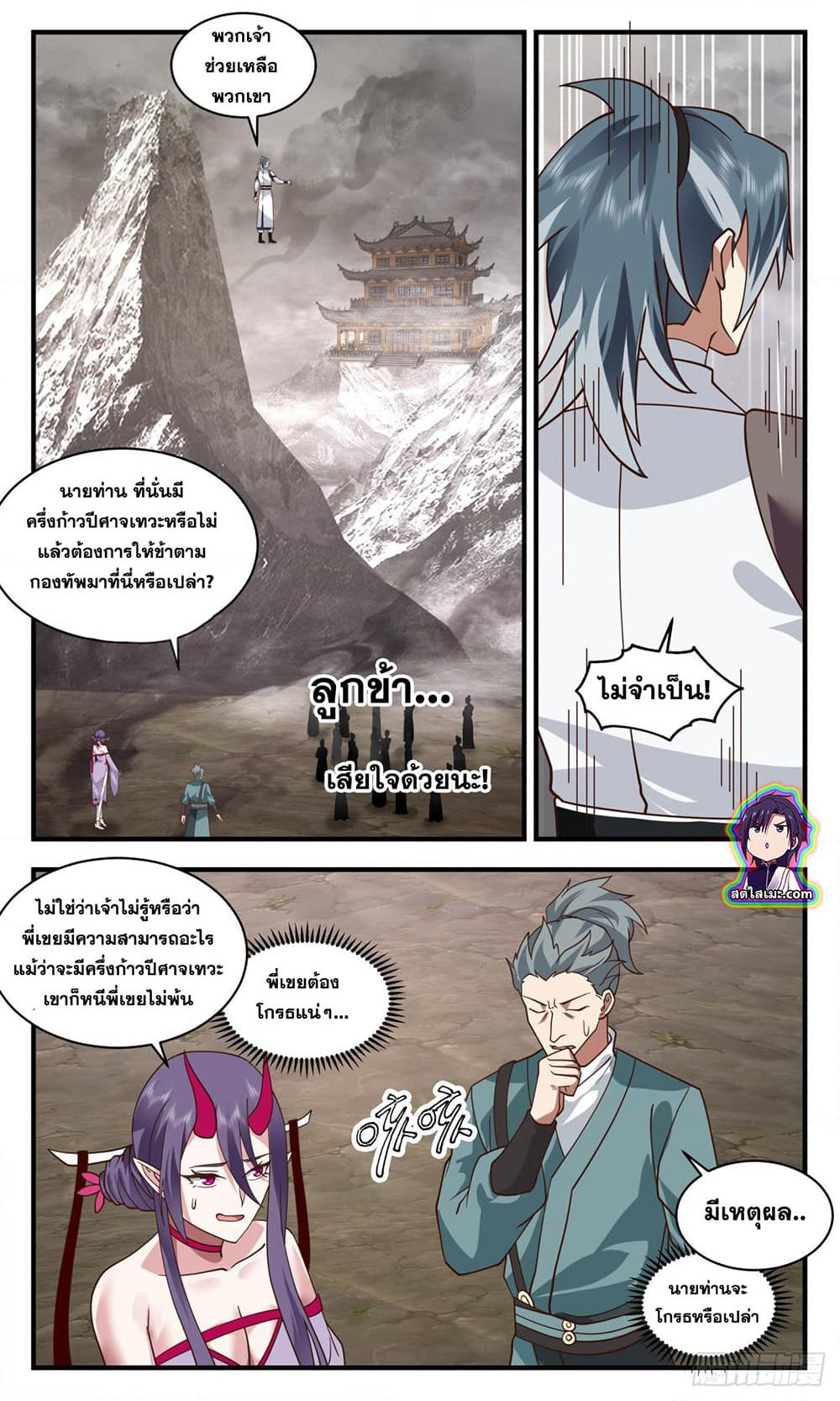 Martial Peak เทพยุทธ์เหนือโลก page 6