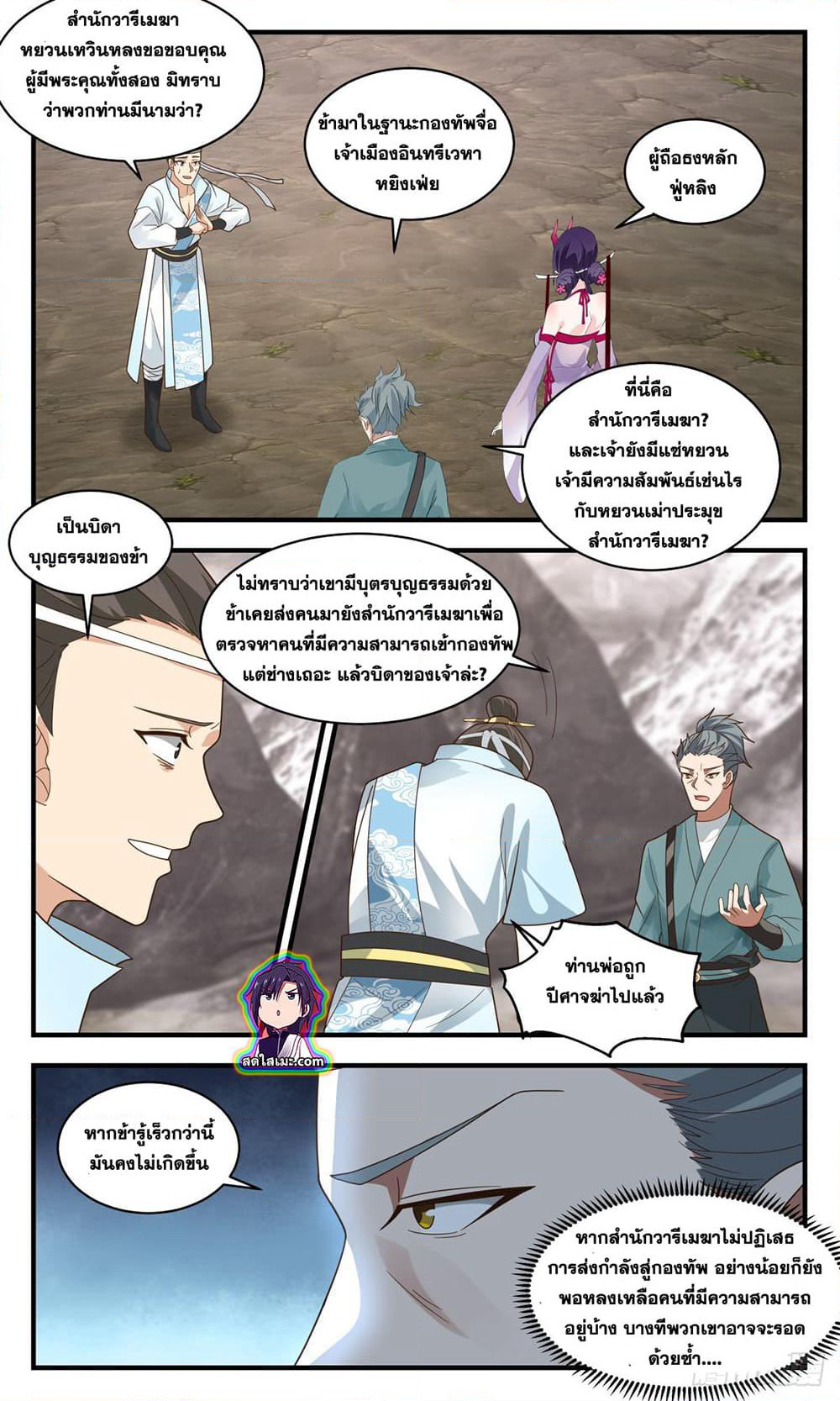 Martial Peak เทพยุทธ์เหนือโลก page 7