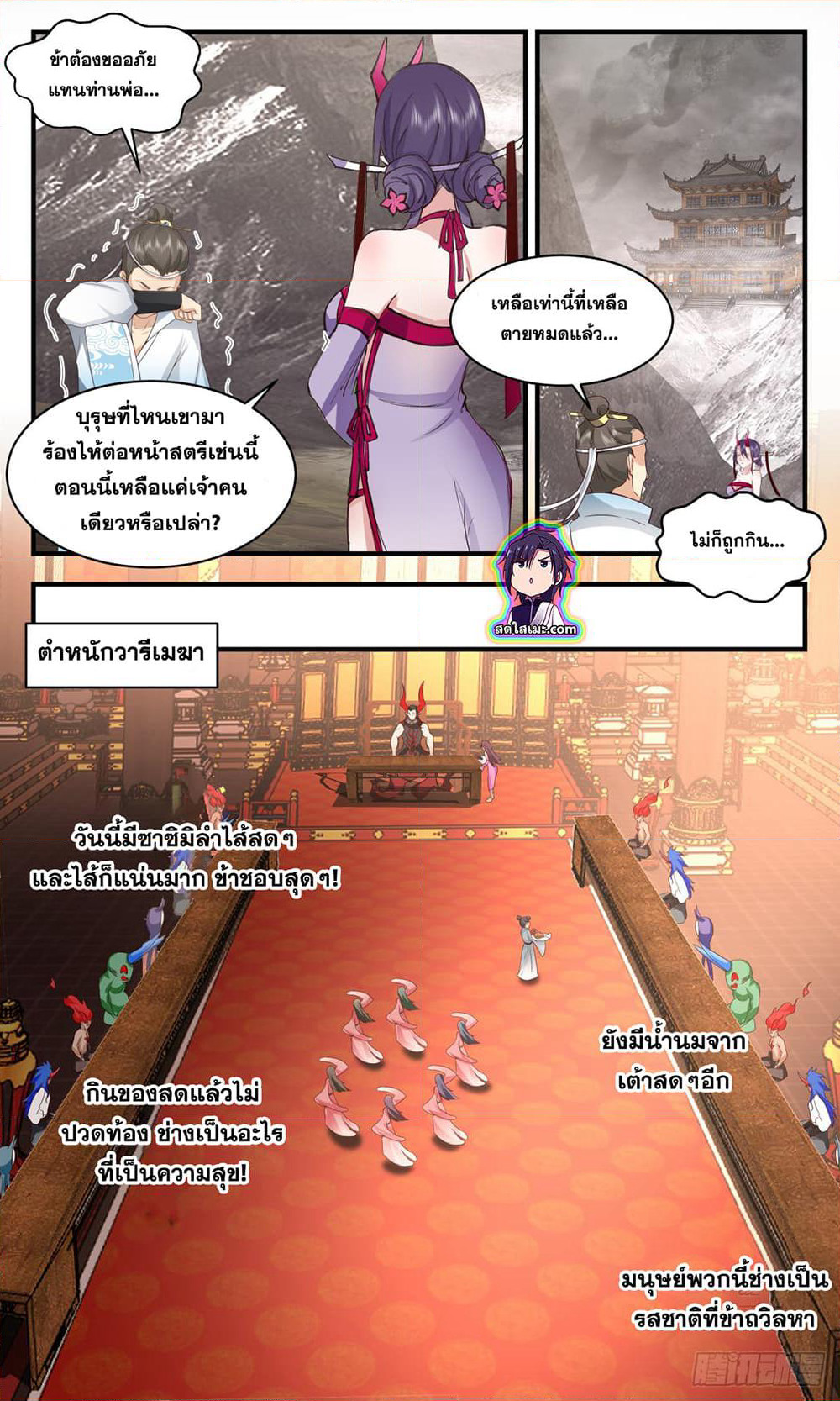 Martial Peak เทพยุทธ์เหนือโลก page 8