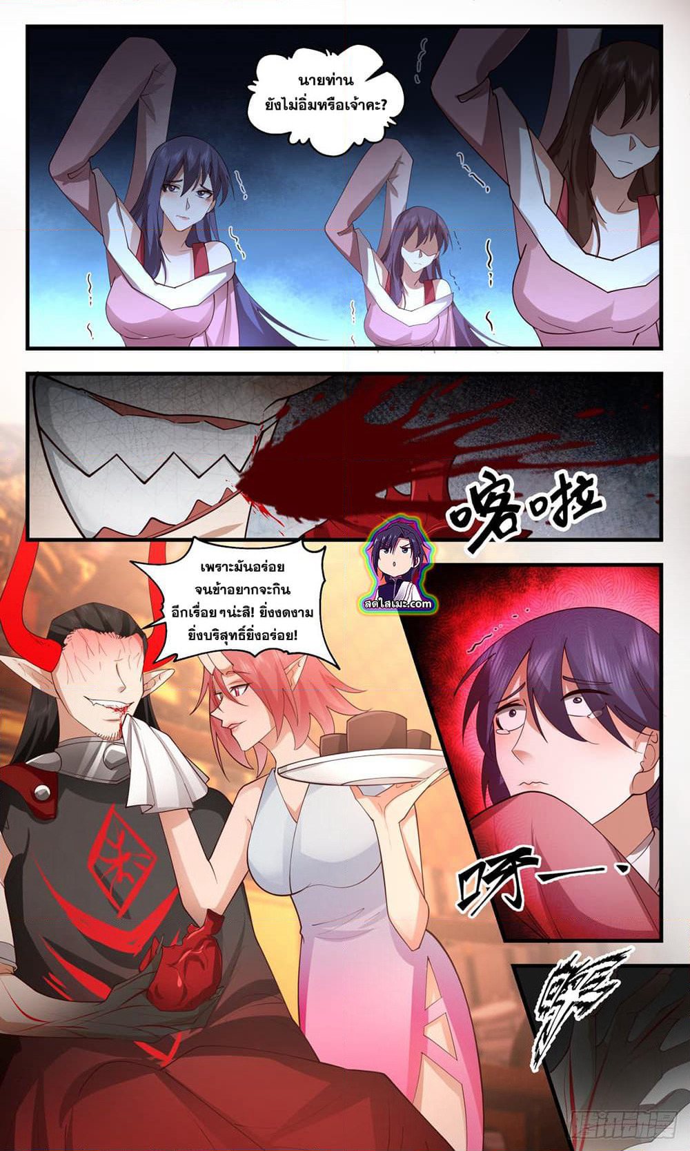 Martial Peak เทพยุทธ์เหนือโลก page 9